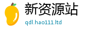 2025精准资料大全免费靠2025新奥天天开好彩新奥彩免费版